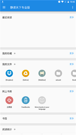 静读天下专业pro手机软件app截图