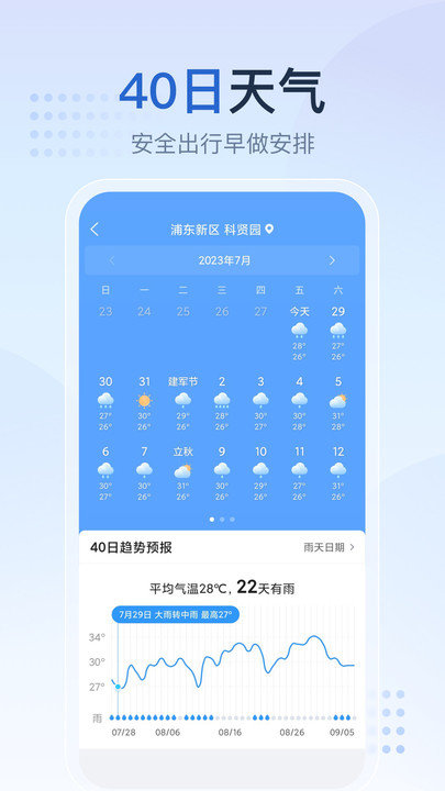天气预报星最新版下载手机软件app截图