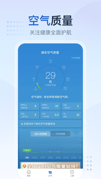 天气预报星最新版下载手机软件app截图