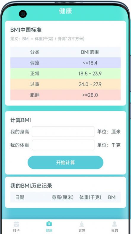 小虎计步手机软件app截图