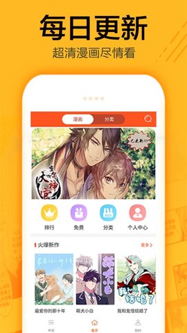 无尘漫画app下载2024手机软件app截图