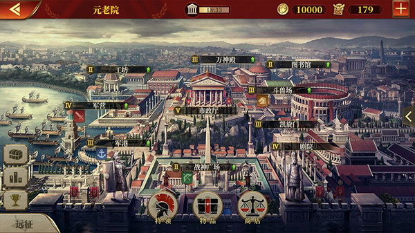 大征服者罗马安卓版下载手游app截图
