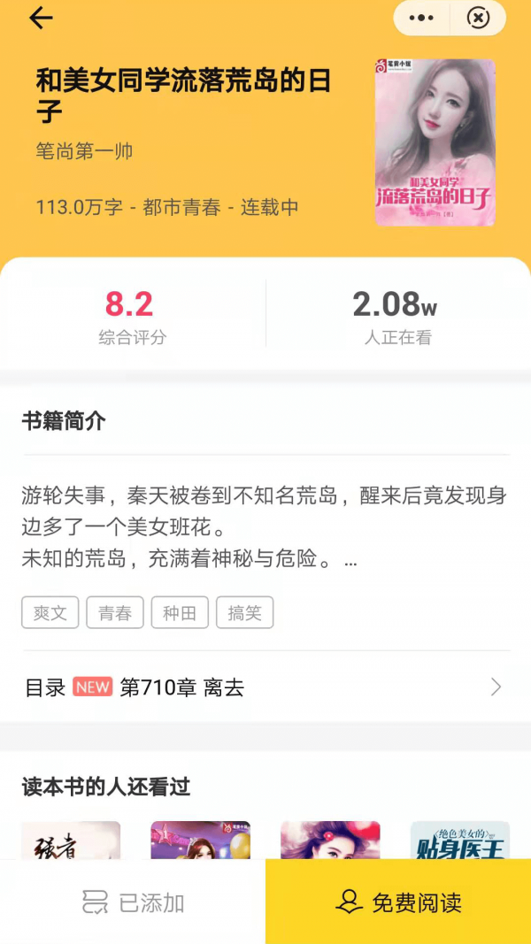尘火免费小说官方版下载手机软件app截图