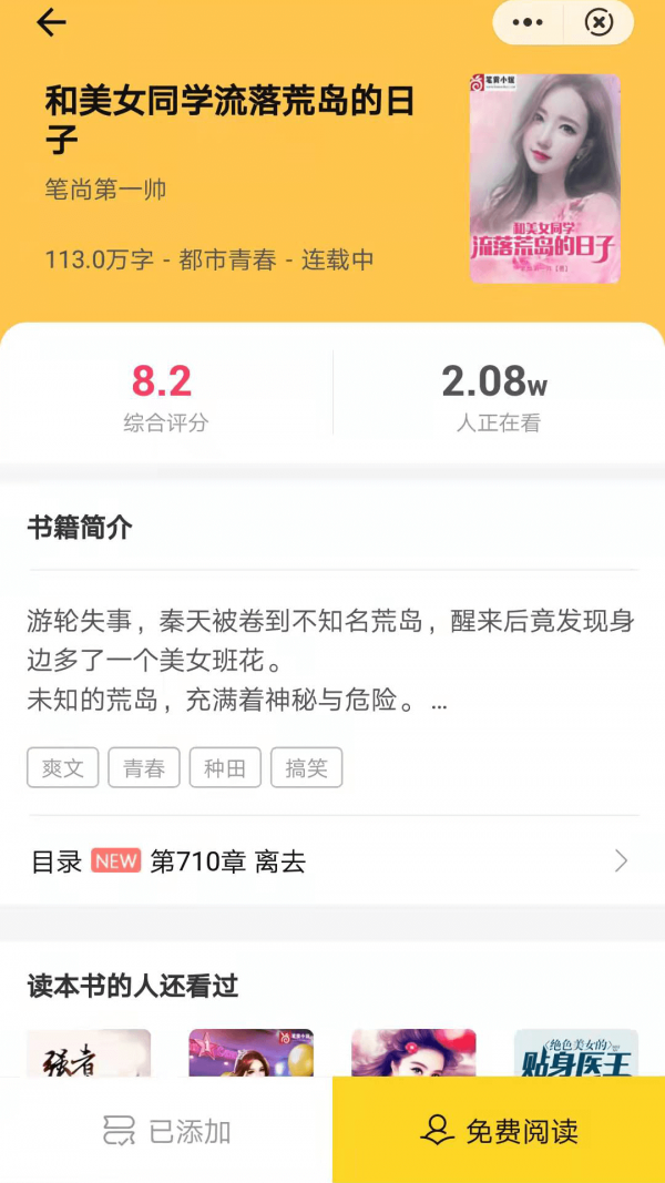 尘火免费小说免费阅读手机软件app截图