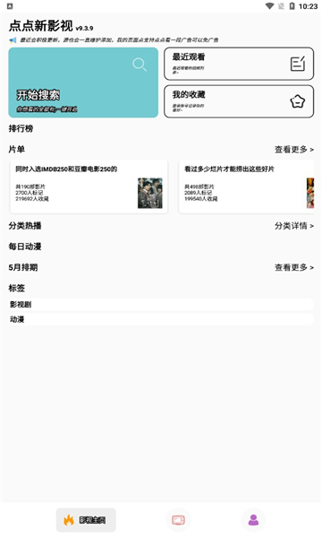点点影视手机软件app截图