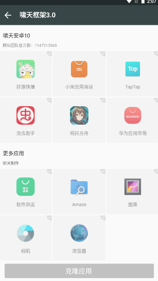 啸天框架手机软件app截图