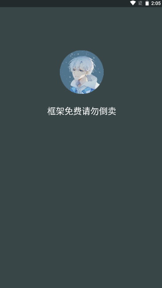 啸天框架手机软件app截图