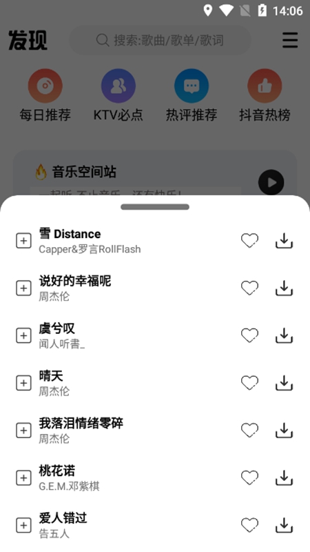 DX云音乐app手机软件app截图