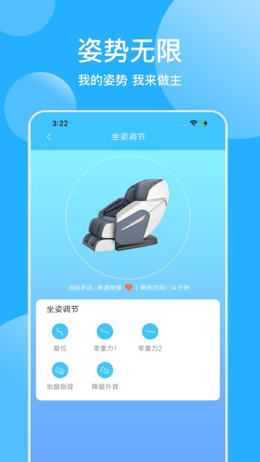 顾家按摩椅手机软件app截图