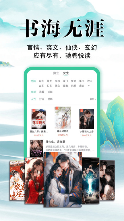 满孟小说官网版手机软件app截图