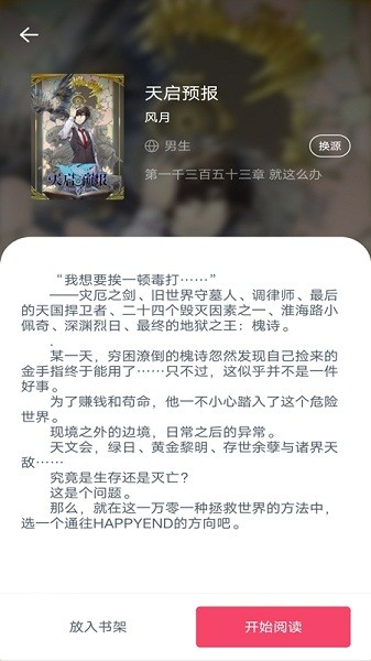 肥猫阅读小说app下载手机软件app截图