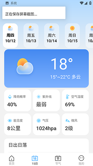 发财天气手机软件app截图