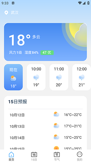 发财天气手机软件app截图