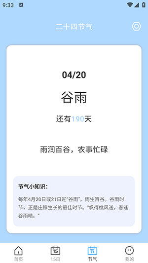 发财天气手机软件app截图