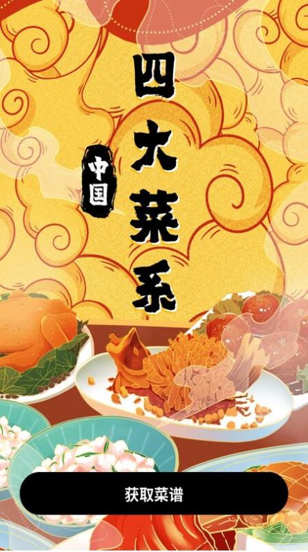 美食家庭菜谱手机软件app截图