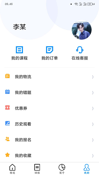 师大网校手机软件app截图