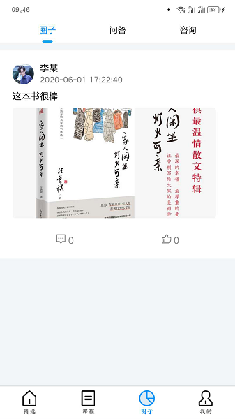 师大网校手机软件app截图