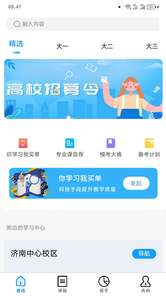 师大网校手机软件app截图