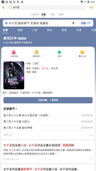 小白阅读器手机软件app截图