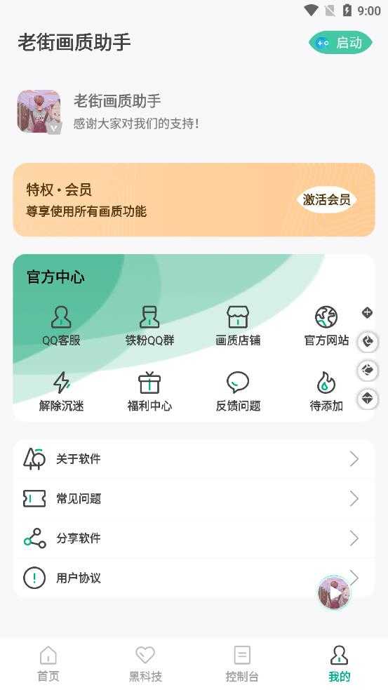 老街画质助手官方版正版手机软件app截图