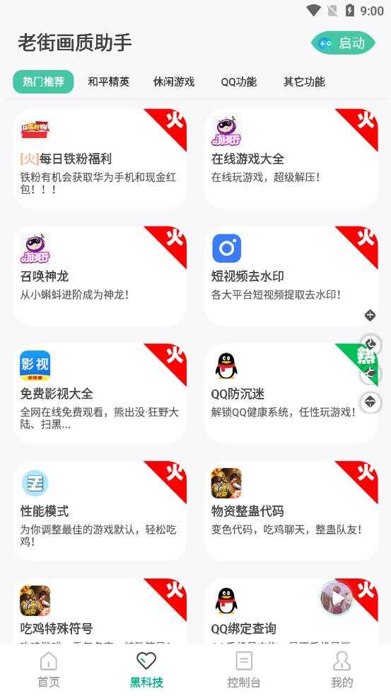 老街画质助手官方版正版手机软件app截图