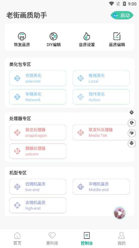 老街画质助手apk手机软件app截图