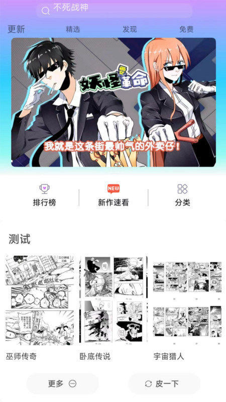 可米漫画手机软件app截图