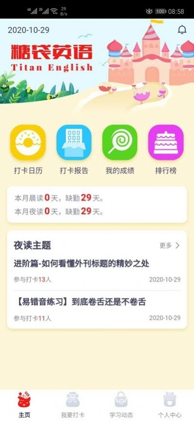 糖袋英语手机软件app截图