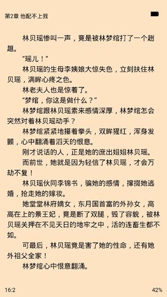 芝麻阅读器手机软件app截图