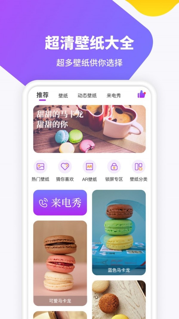 主题高清壁纸手机软件app截图