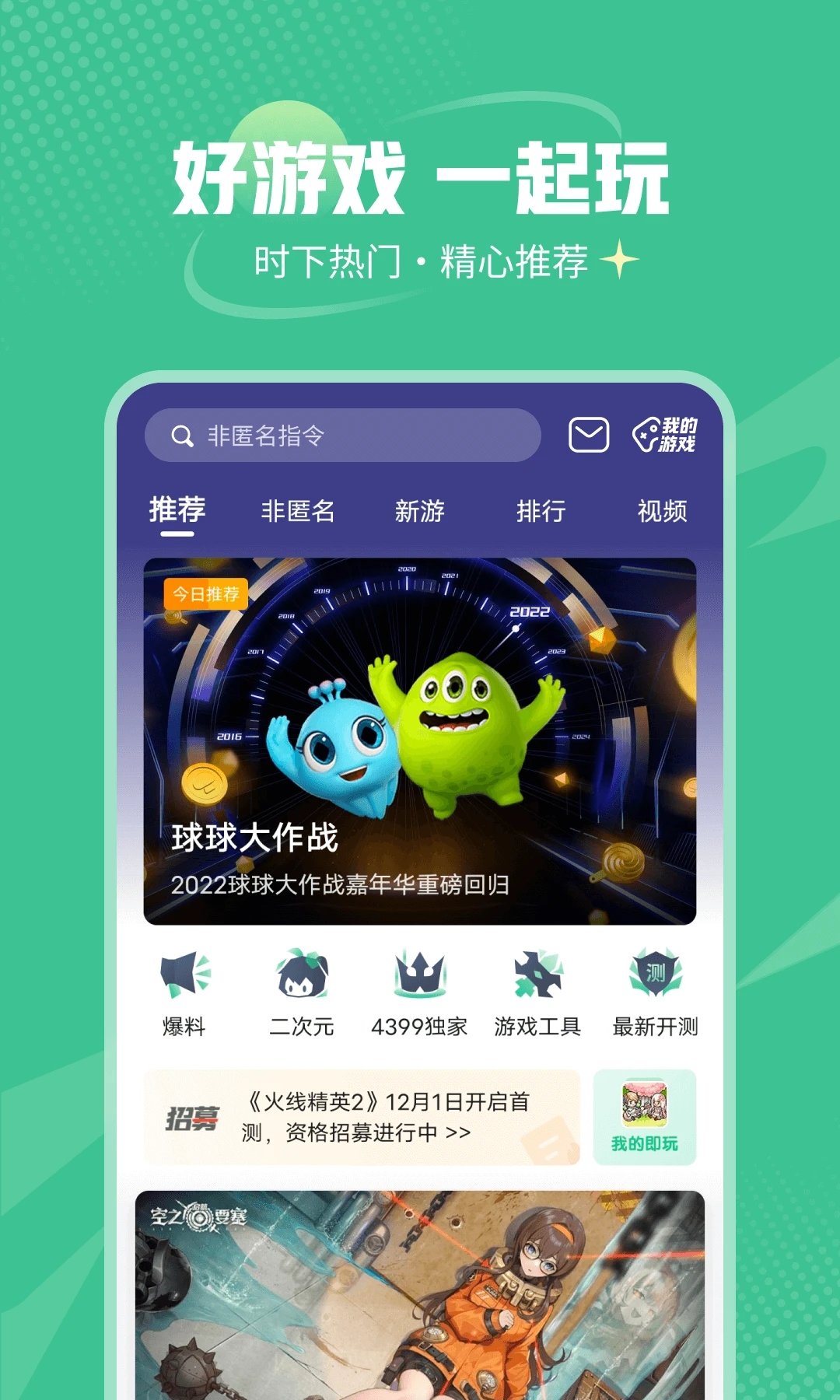 43996游戏盒子手机软件app截图