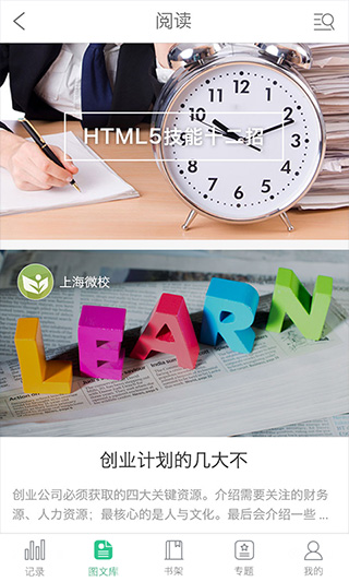 上海微校官网版手机软件app截图