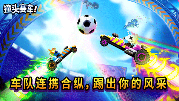 撞头赛车单机版手游app截图