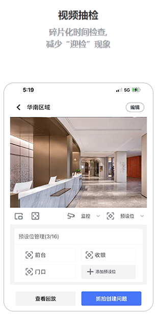 银豹巡店手机软件app截图