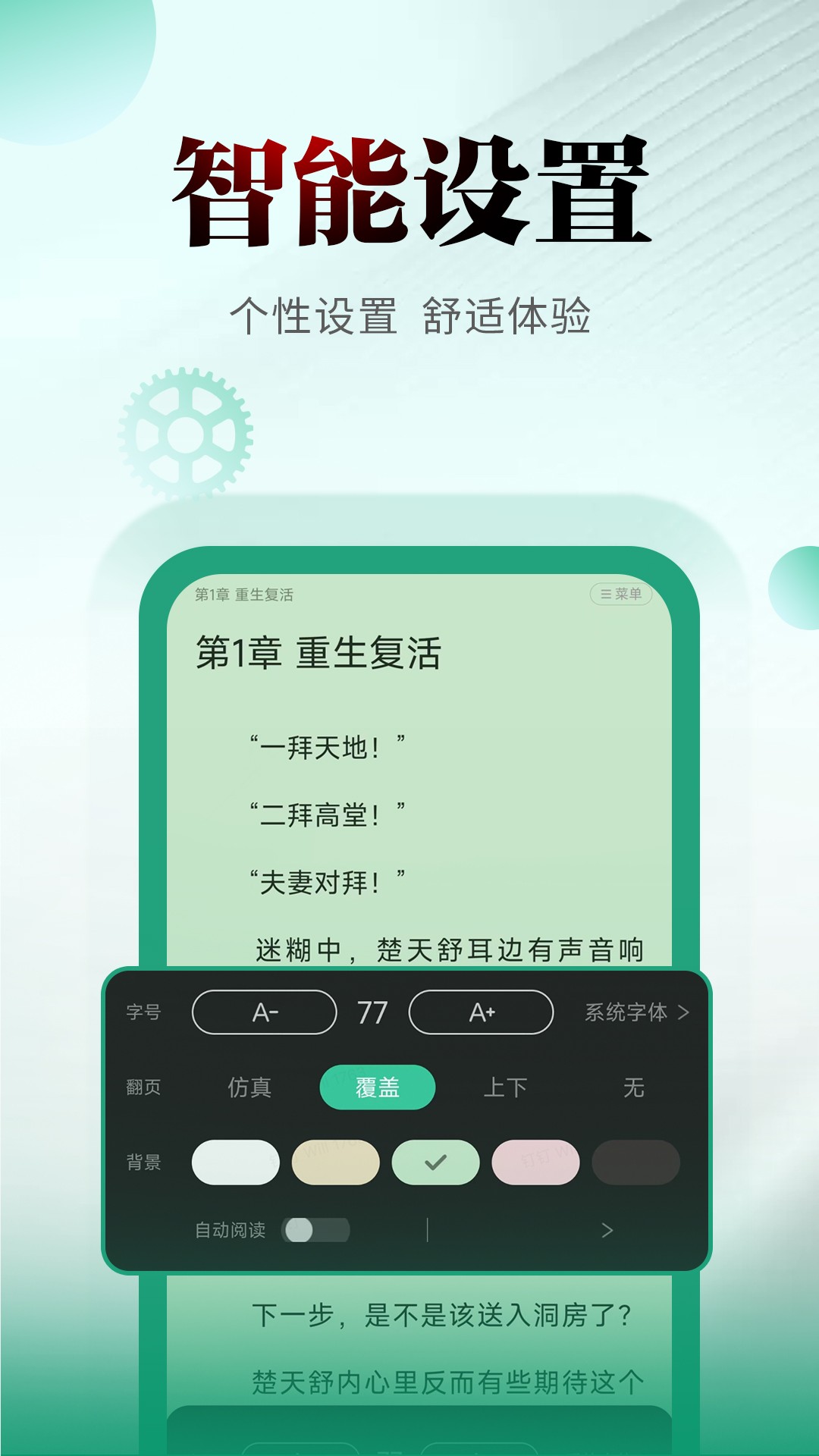 满孟小说免费阅读手机软件app截图