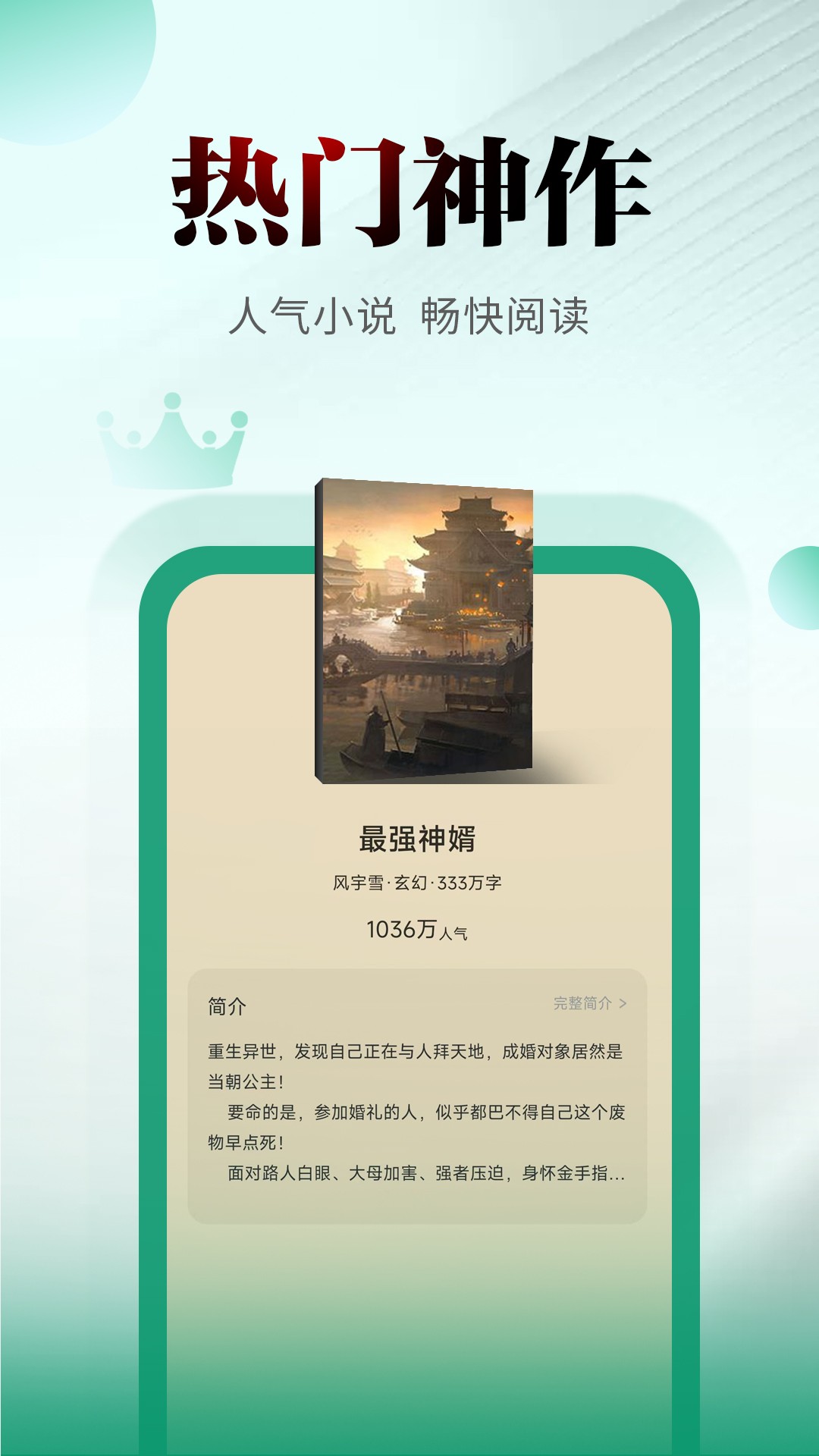 满孟小说免费阅读手机软件app截图