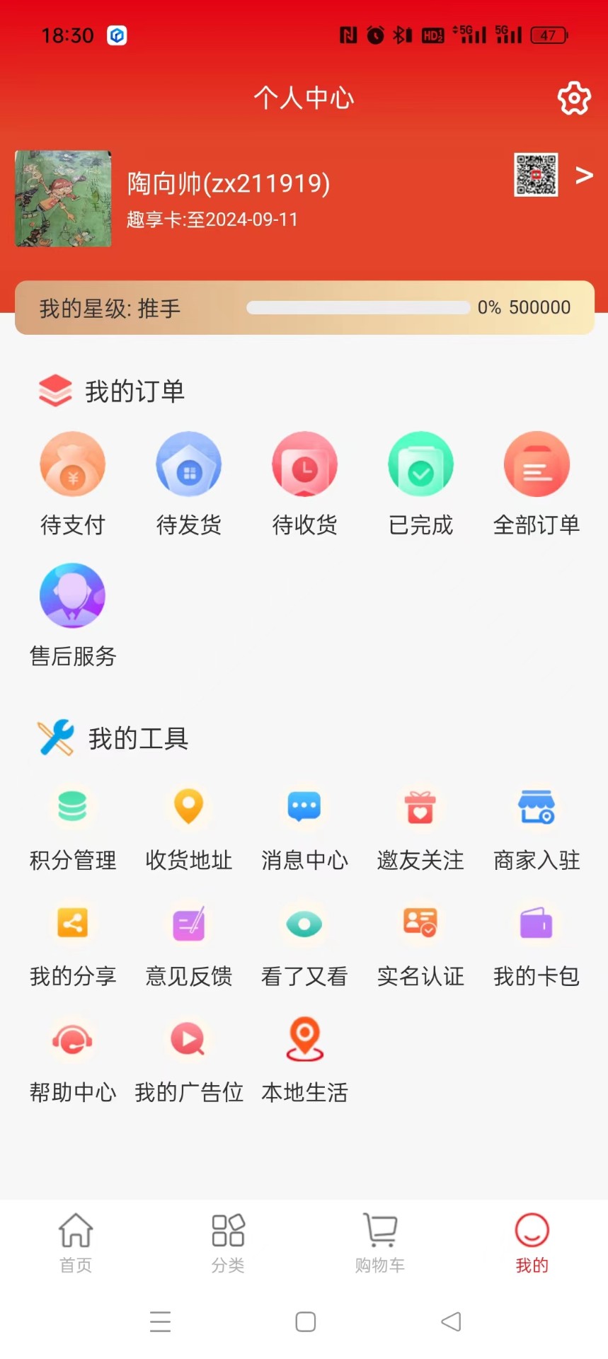 趣购共享手机软件app截图