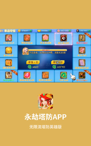 永劫塔防手游app截图