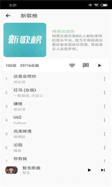 椒盐音乐app手机软件app截图