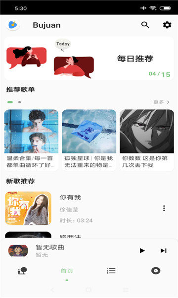 椒盐音乐app手机软件app截图