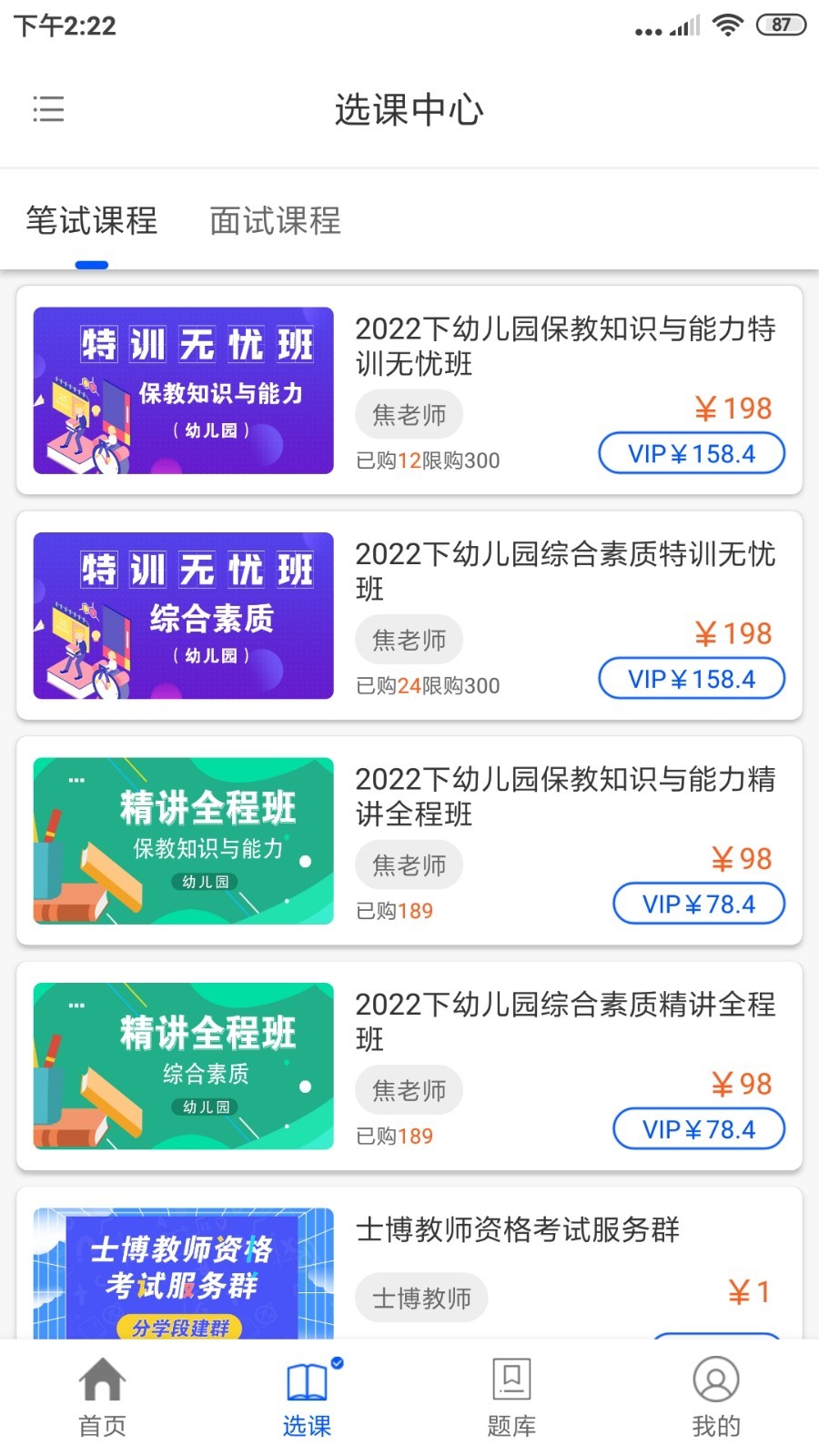 士博网校手机软件app截图