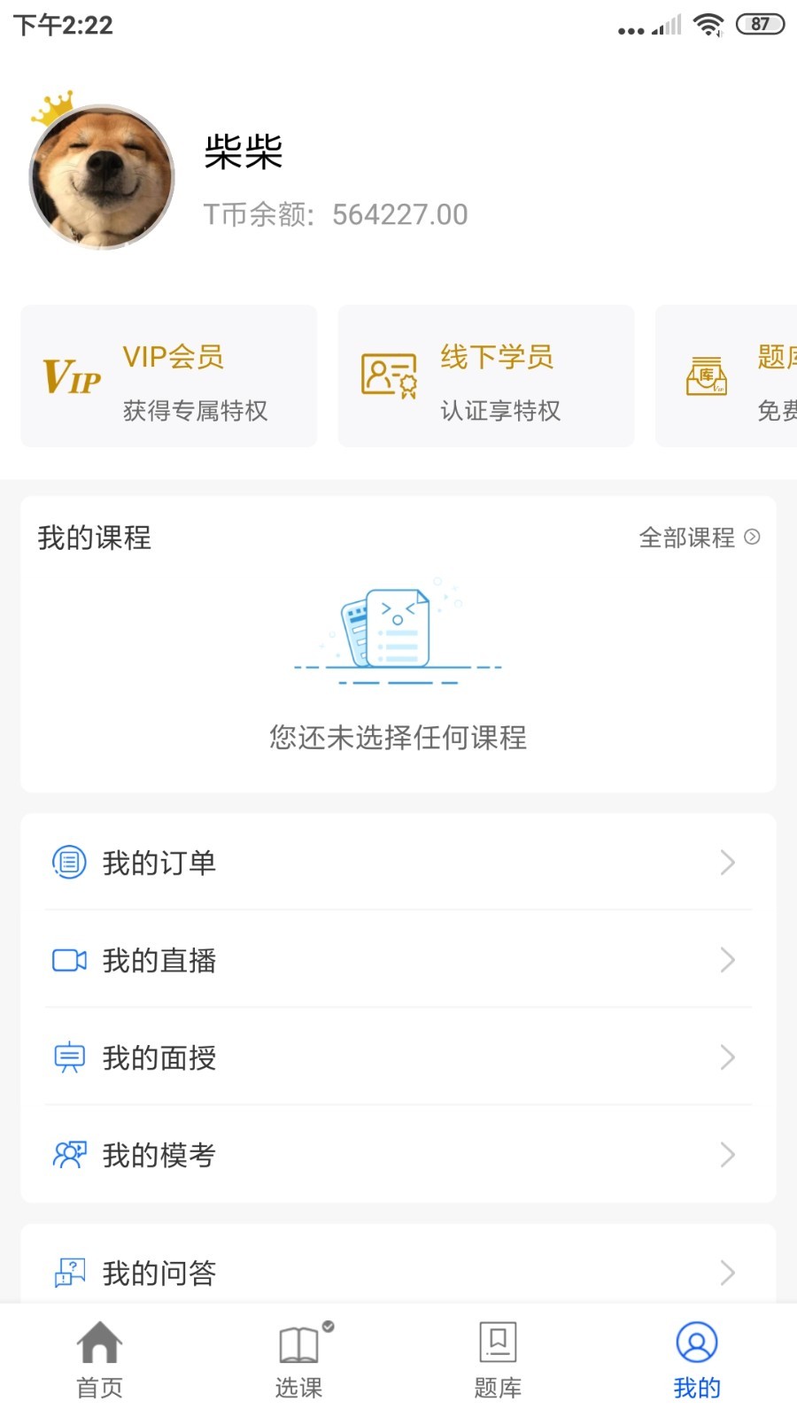 士博网校手机软件app截图