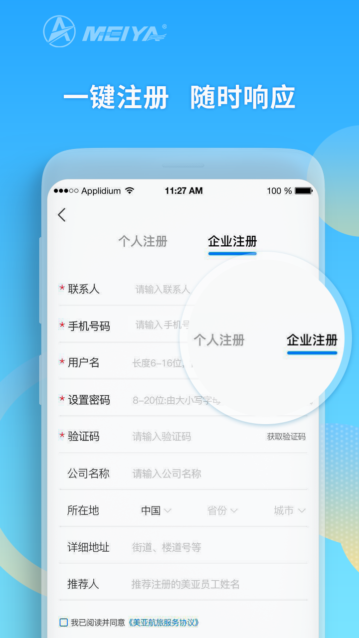 美亚航旅手机软件app截图