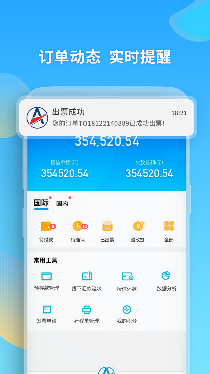 美亚航旅手机软件app截图