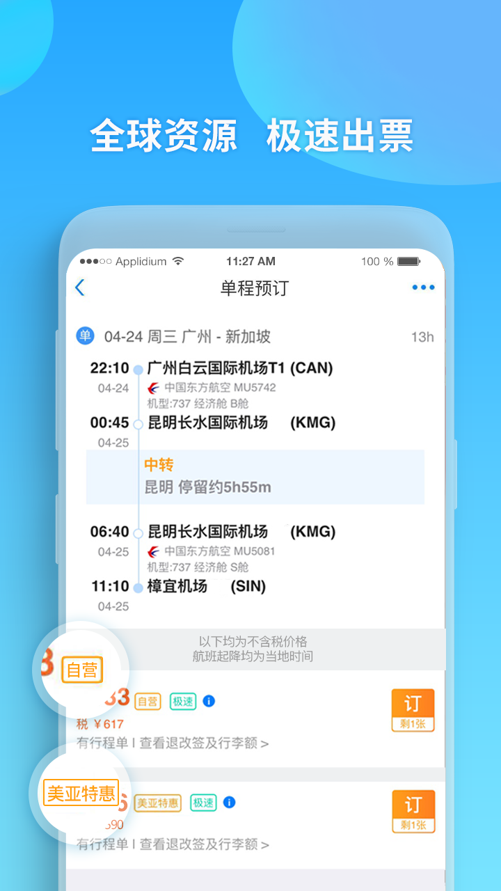 美亚航旅手机软件app截图