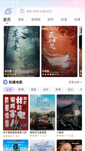 火影影视手机软件app截图