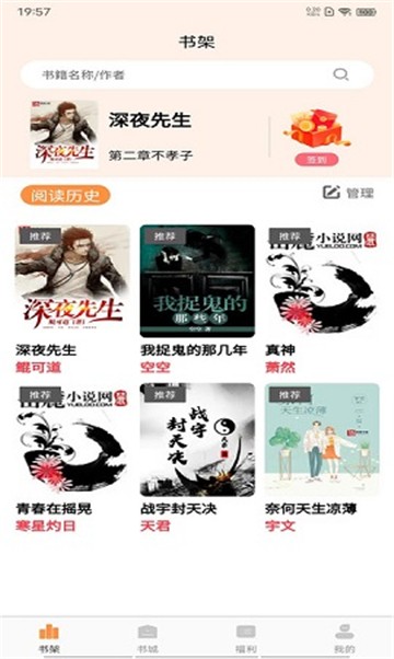 胖子追书app下载手机软件app截图
