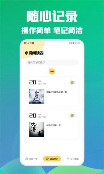 幽兰免费小说app最新下载手机软件app截图