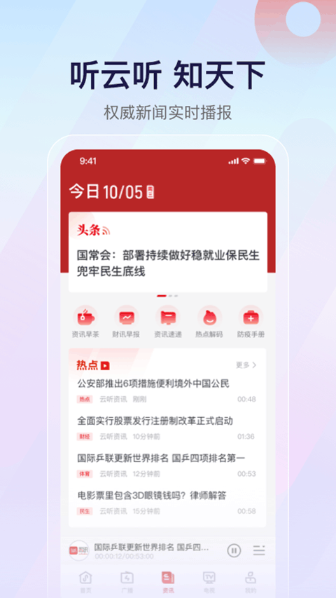 云听免费版下载手机软件app截图