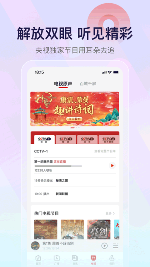 云听免费版下载手机软件app截图